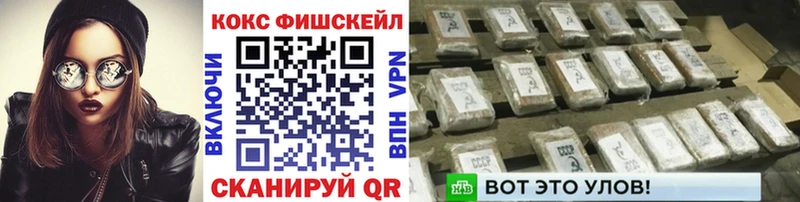КОКАИН FishScale  что такое   omg ссылки  даркнет наркотические препараты  Снежногорск 